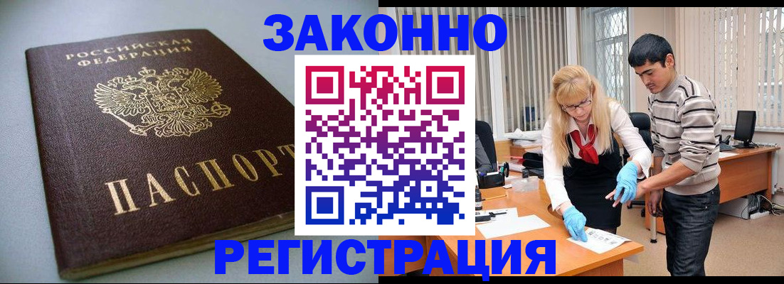 временная регистрация купить в Отрадном