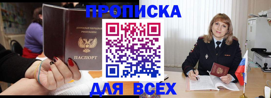 прописка от собственника в Отрадном